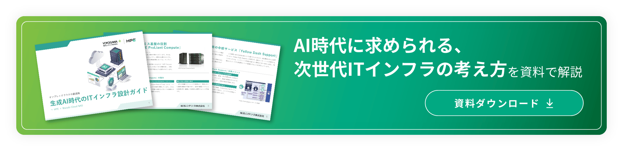 ai-it-infra_002_txt_v3